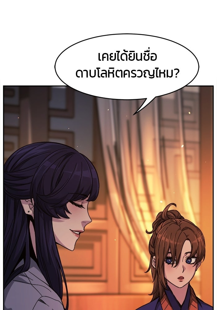 เซียนสัมผัสดาบ - หน้า 34