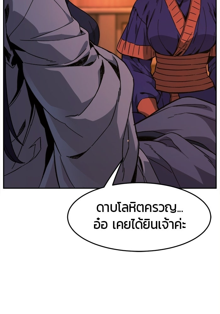 เซียนสัมผัสดาบ - หน้า 35