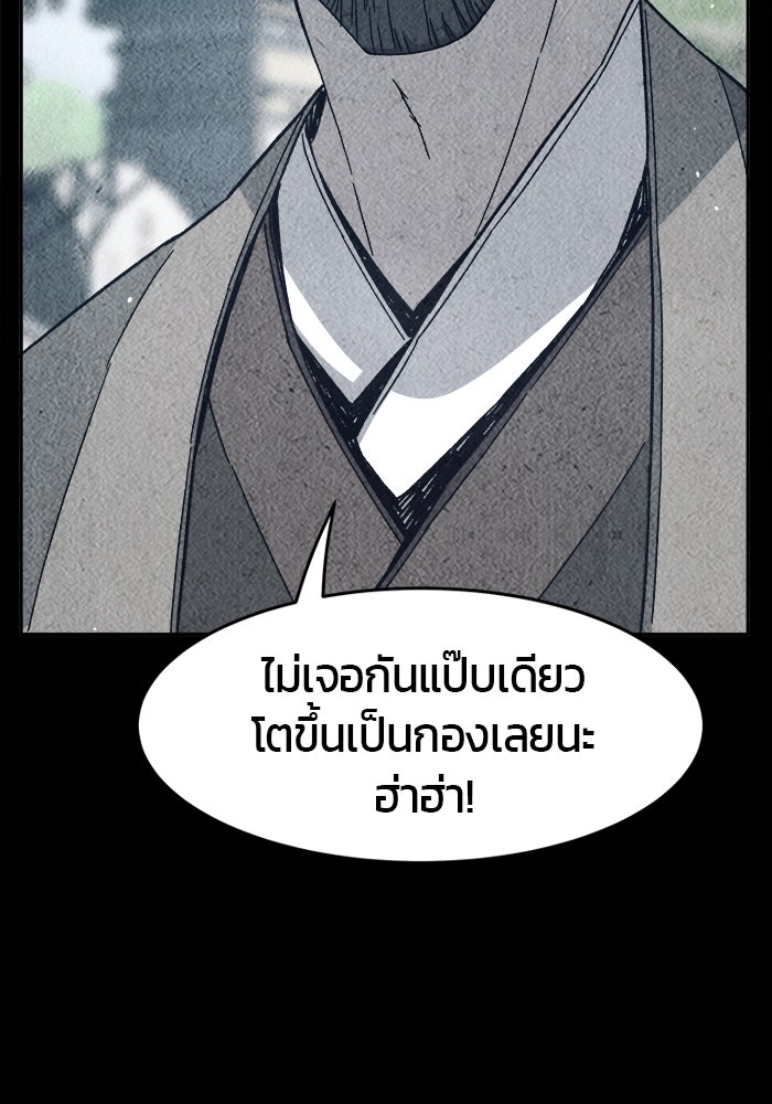 เซียนสัมผัสดาบ - หน้า 55