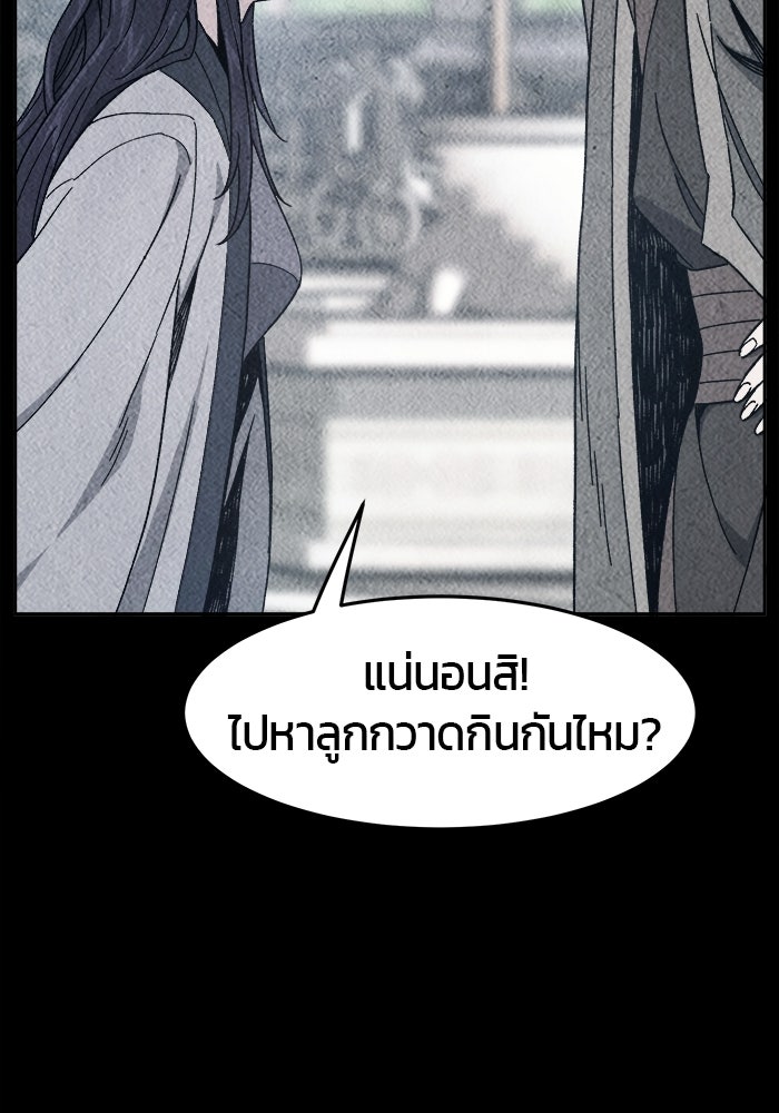 เซียนสัมผัสดาบ - หน้า 57