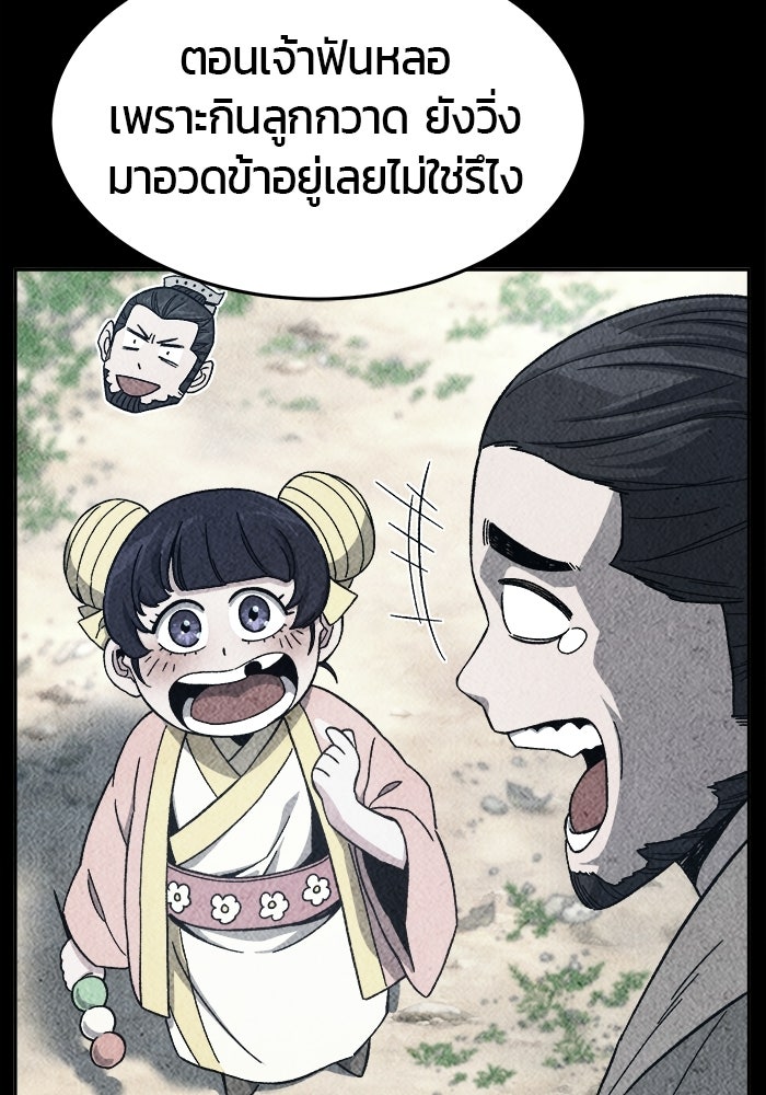 เซียนสัมผัสดาบ - หน้า 60
