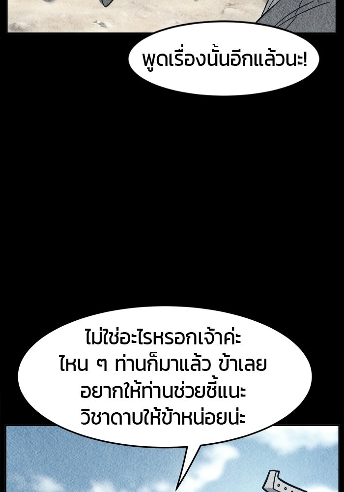 เซียนสัมผัสดาบ - หน้า 61