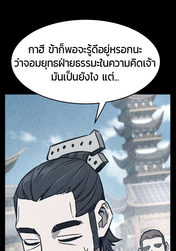 เซียนสัมผัสดาบ - หน้า 66