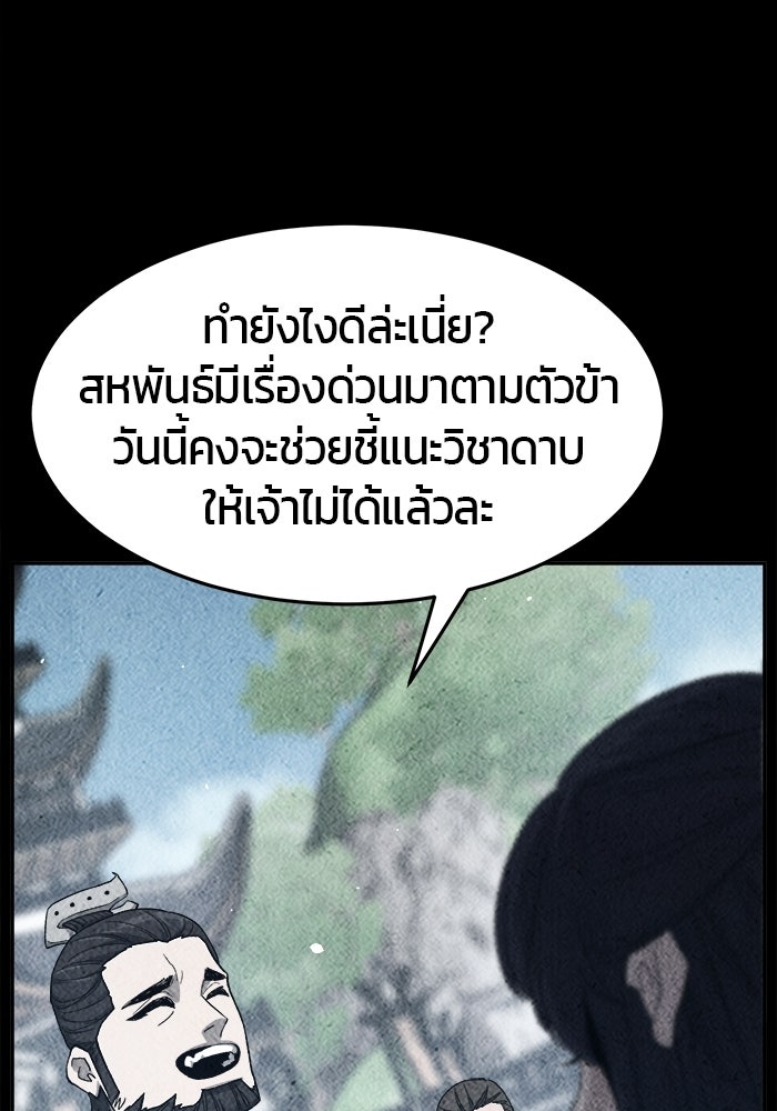 เซียนสัมผัสดาบ - หน้า 72