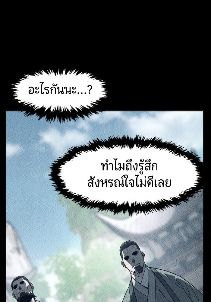 เซียนสัมผัสดาบ - หน้า 74