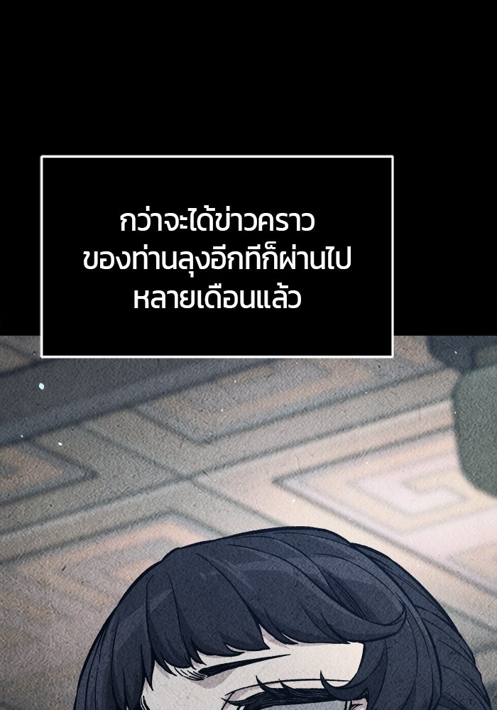 เซียนสัมผัสดาบ - หน้า 83