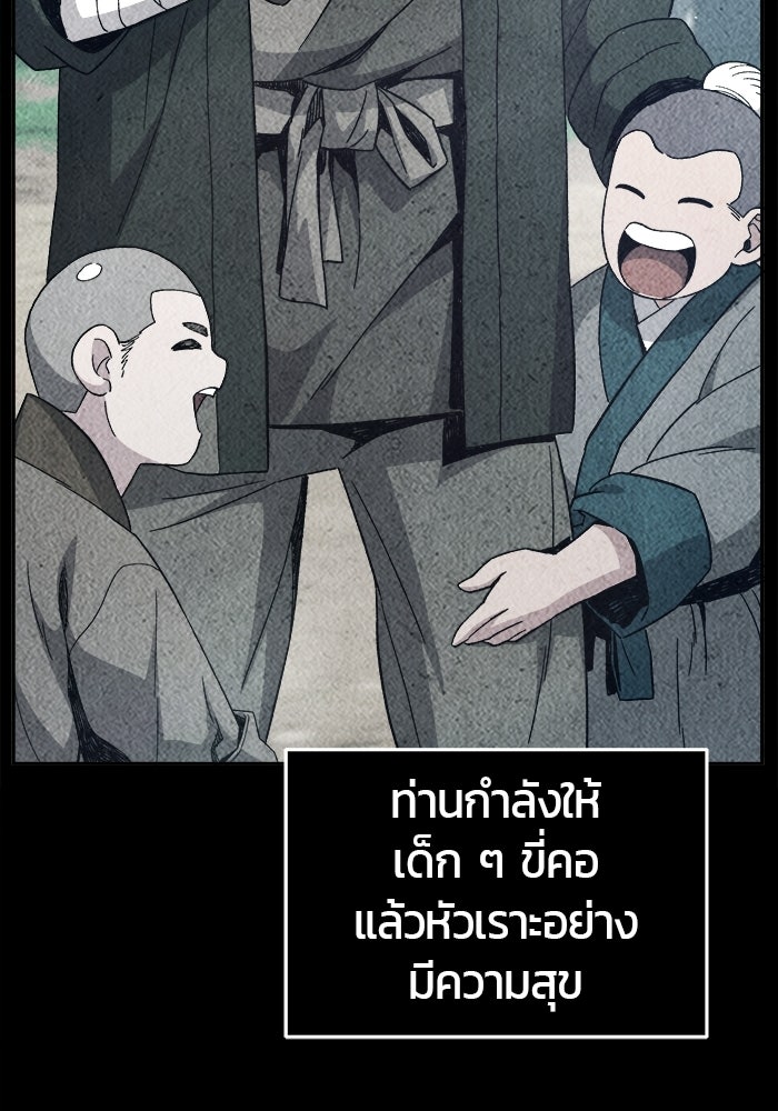 เซียนสัมผัสดาบ - หน้า 99
