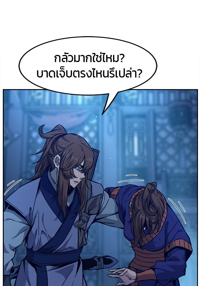 เซียนสัมผัสดาบ - หน้า 138