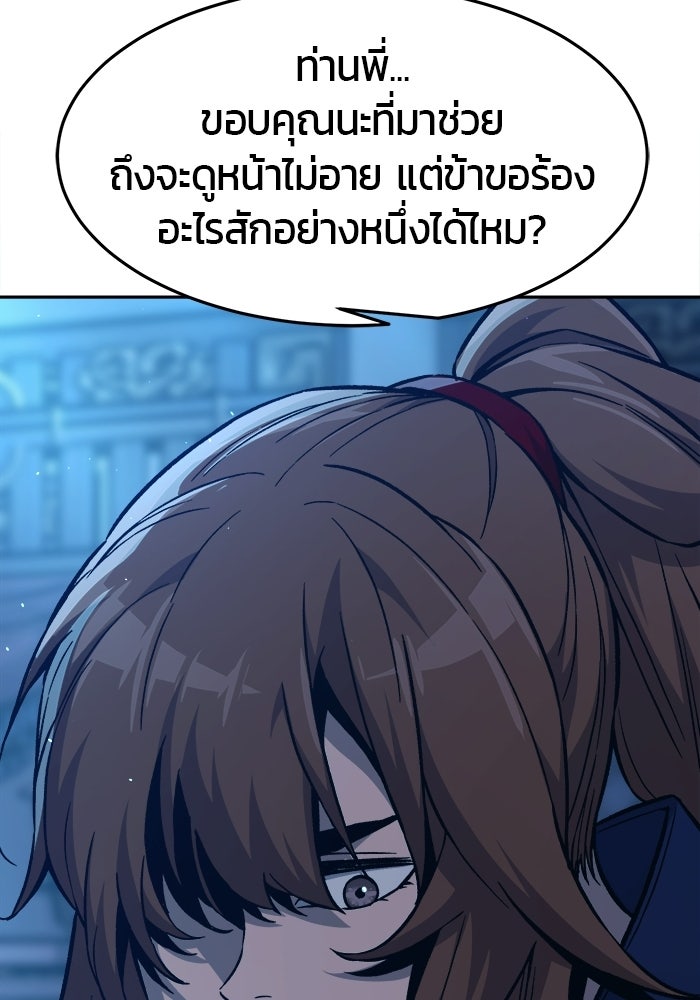 เซียนสัมผัสดาบ - หน้า 140