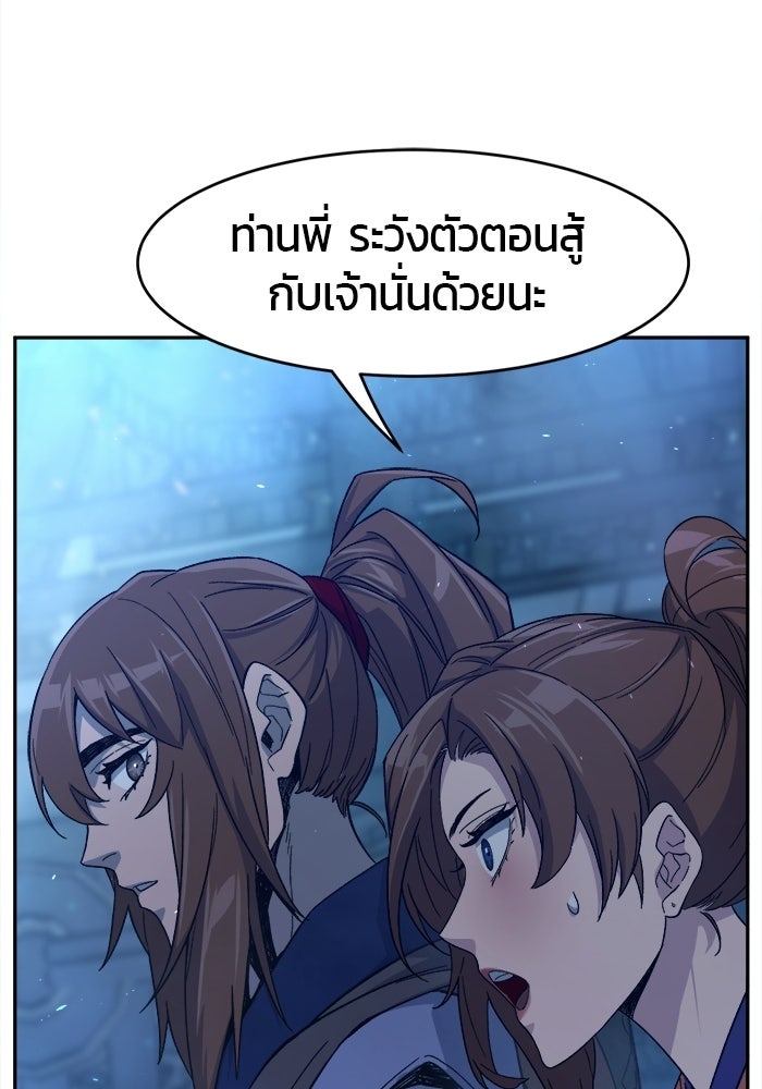 เซียนสัมผัสดาบ - หน้า 148