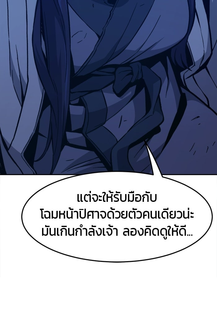 เซียนสัมผัสดาบ - หน้า 38