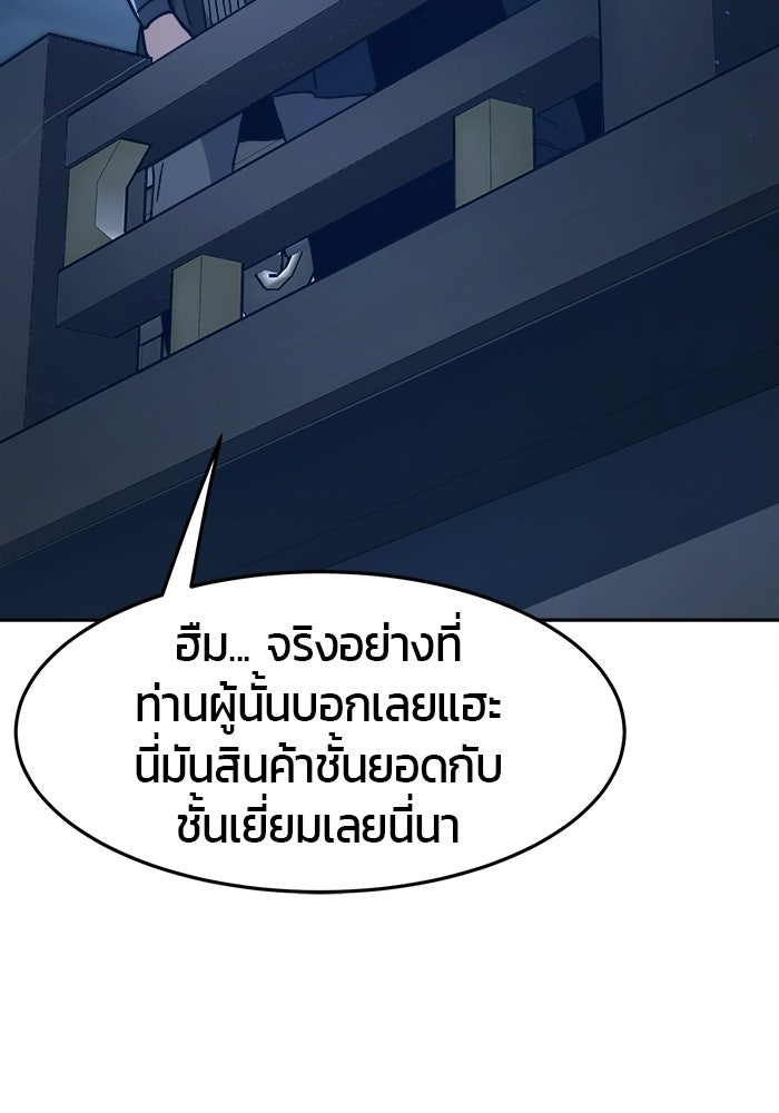 เซียนสัมผัสดาบ - หน้า 55