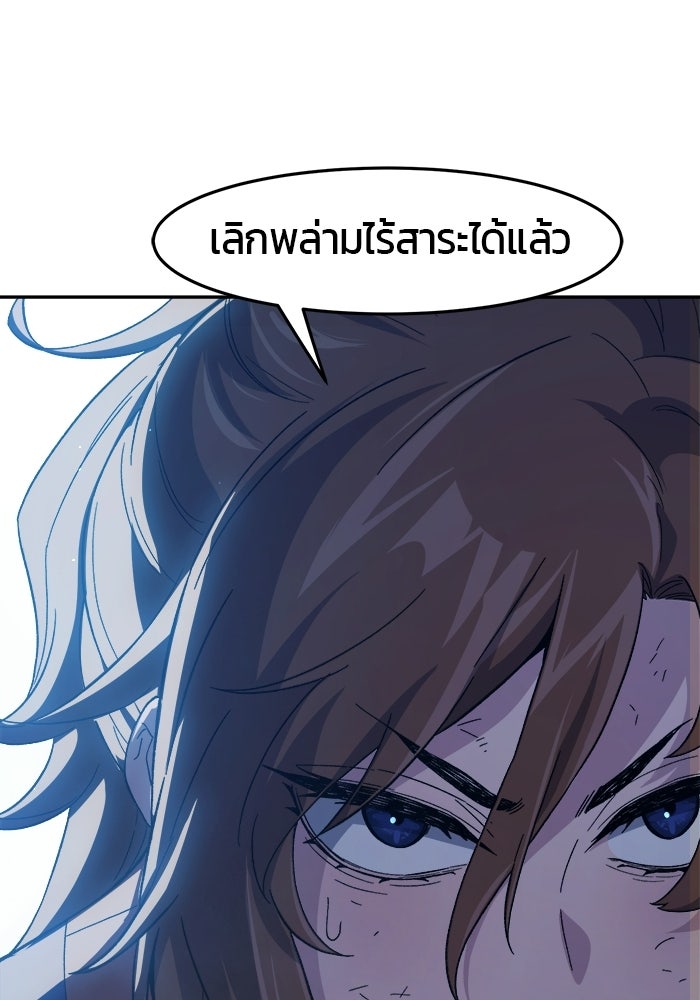 เซียนสัมผัสดาบ - หน้า 93