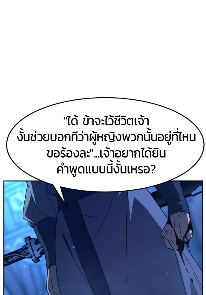 เซียนสัมผัสดาบ - หน้า 104