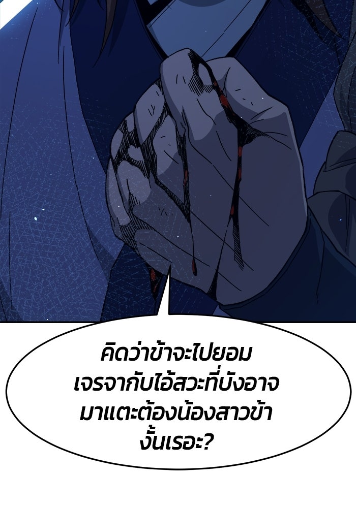 เซียนสัมผัสดาบ - หน้า 108