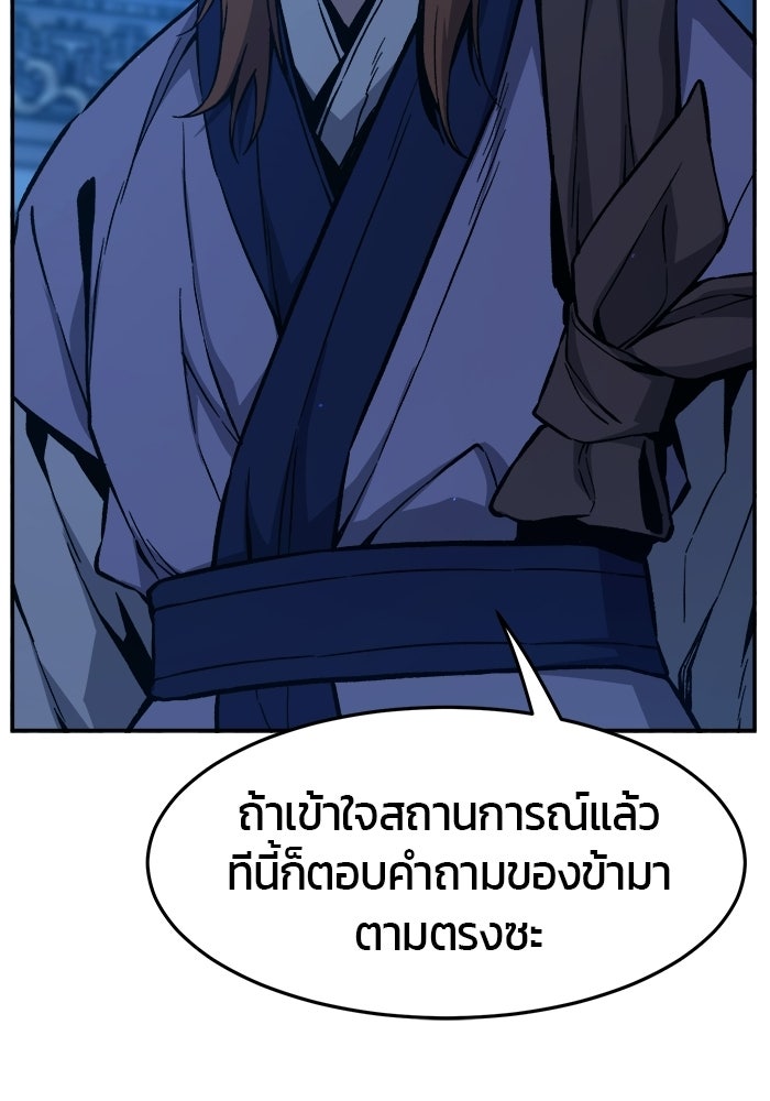 เซียนสัมผัสดาบ - หน้า 147