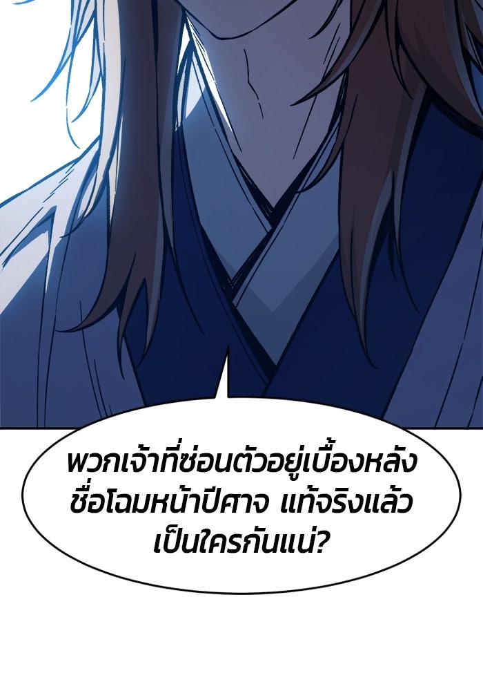 เซียนสัมผัสดาบ - หน้า 149