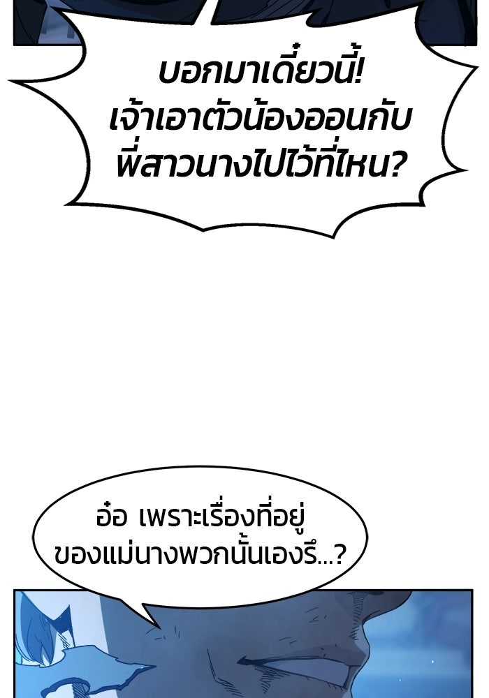 เซียนสัมผัสดาบ - หน้า 69