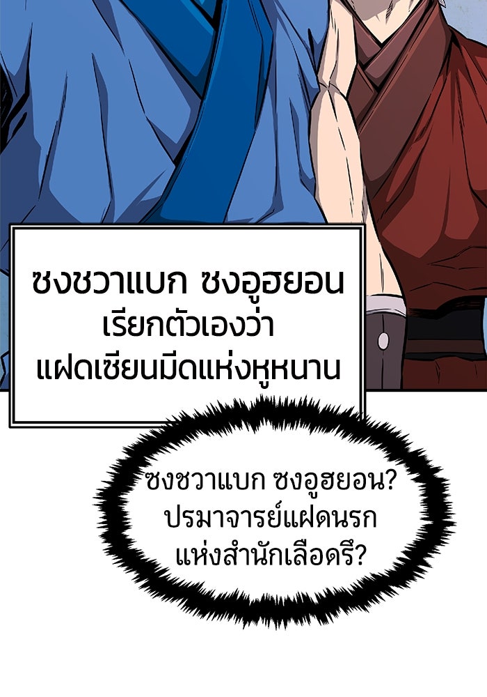 เซียนสัมผัสดาบ - หน้า 85