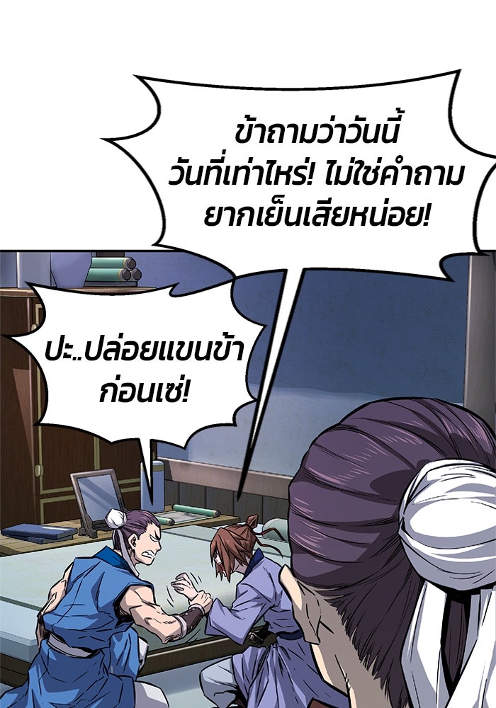 เซียนสัมผัสดาบ - หน้า 97
