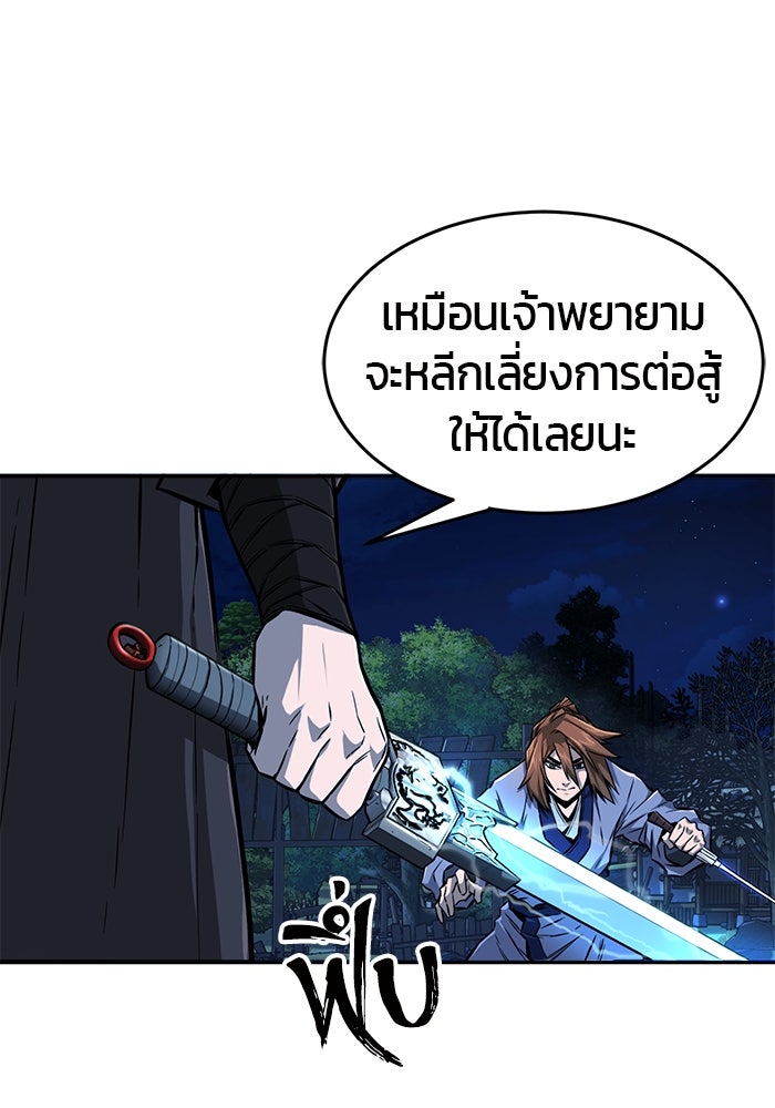 เซียนสัมผัสดาบ - หน้า 48