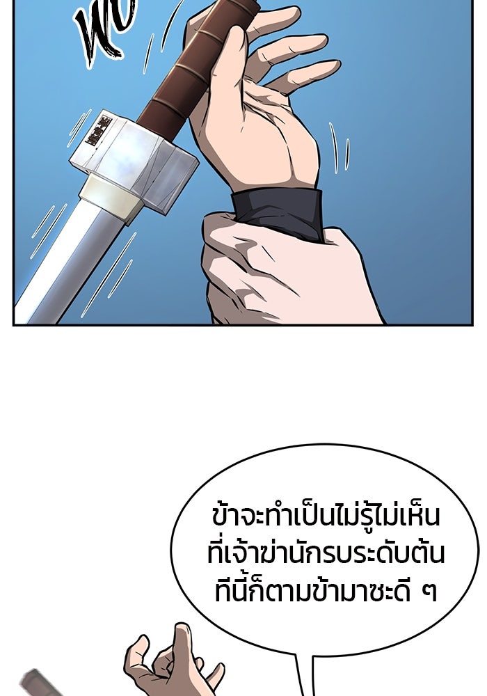 เซียนสัมผัสดาบ - หน้า 60