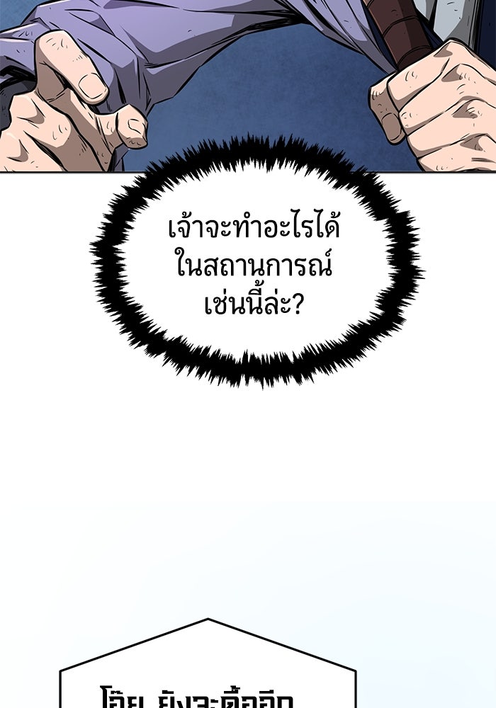 เซียนสัมผัสดาบ - หน้า 79