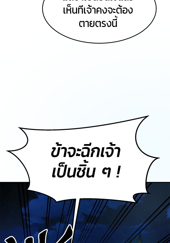 เซียนสัมผัสดาบ - หน้า 87