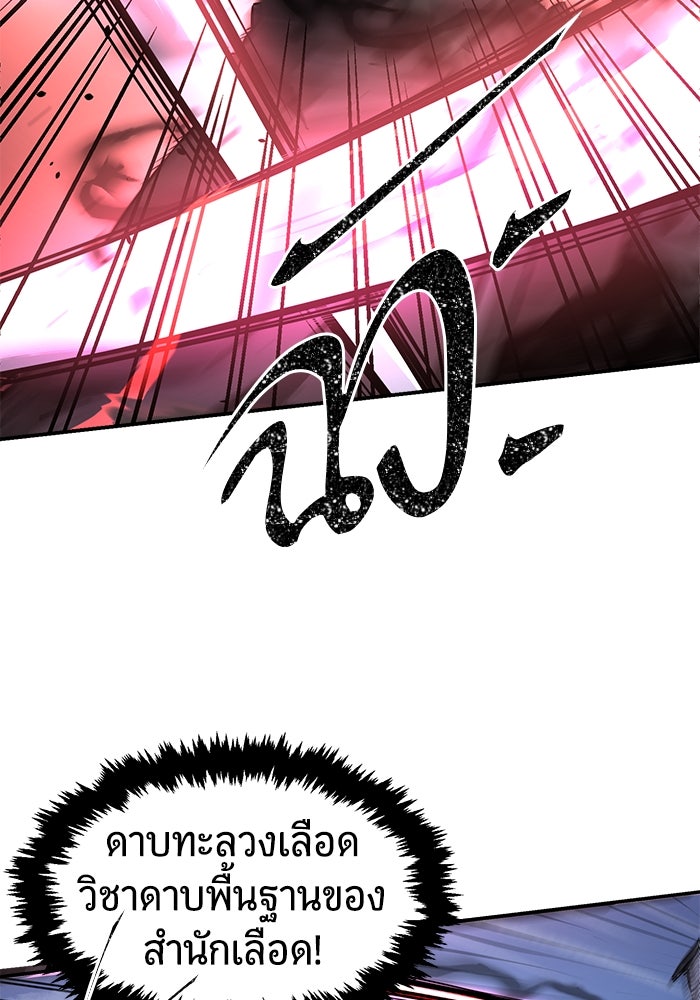 เซียนสัมผัสดาบ - หน้า 91