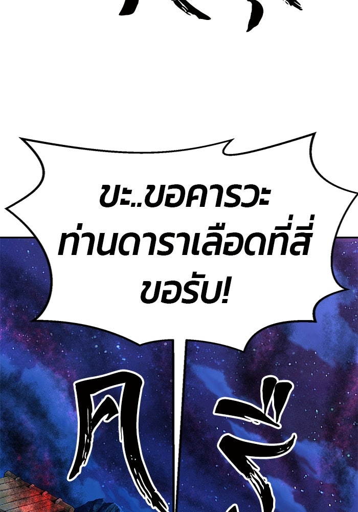 เซียนสัมผัสดาบ - หน้า 66