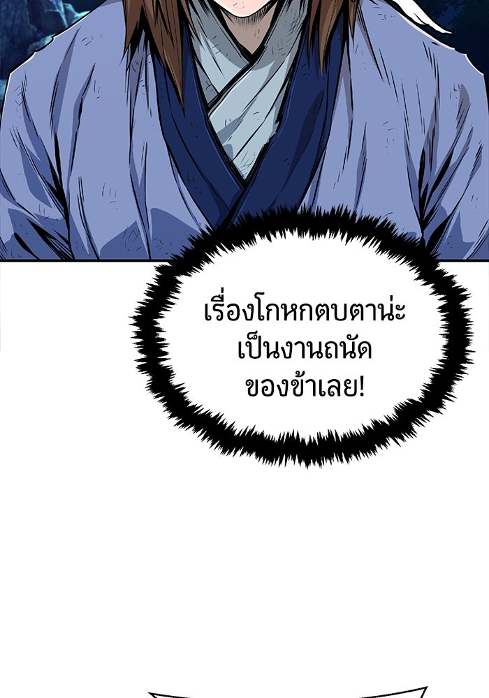 เซียนสัมผัสดาบ - หน้า 91