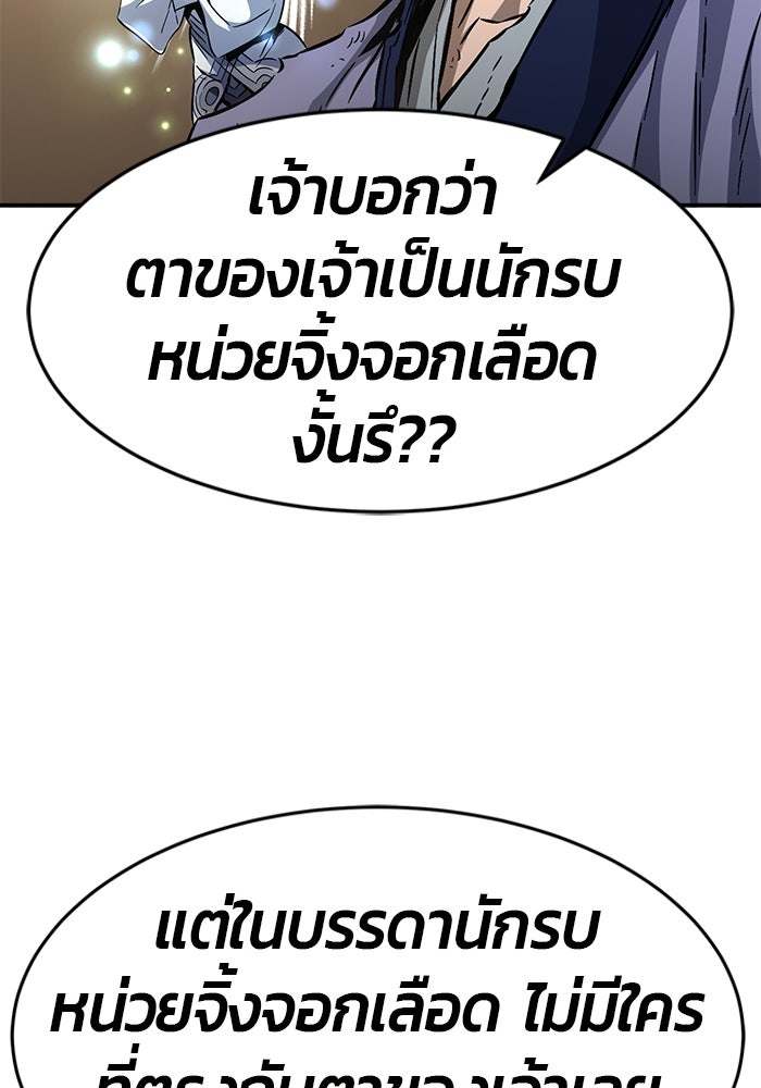 เซียนสัมผัสดาบ - หน้า 136
