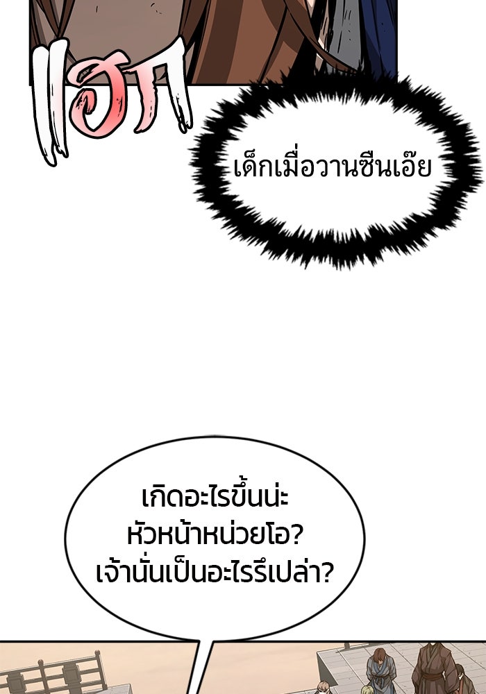 เซียนสัมผัสดาบ - หน้า 6