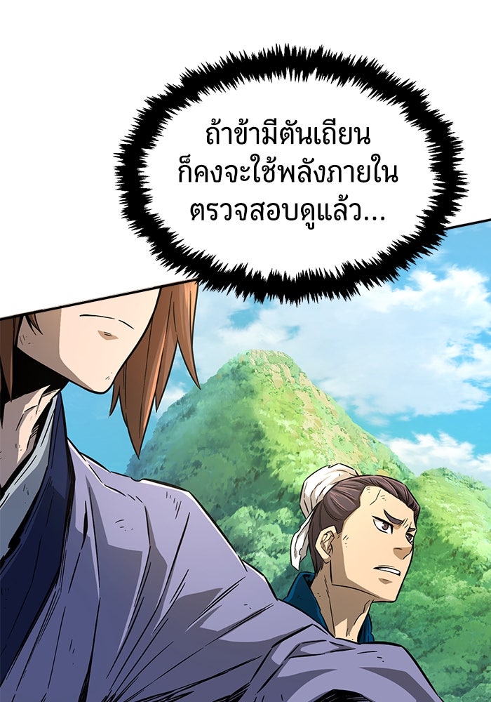เซียนสัมผัสดาบ - หน้า 83