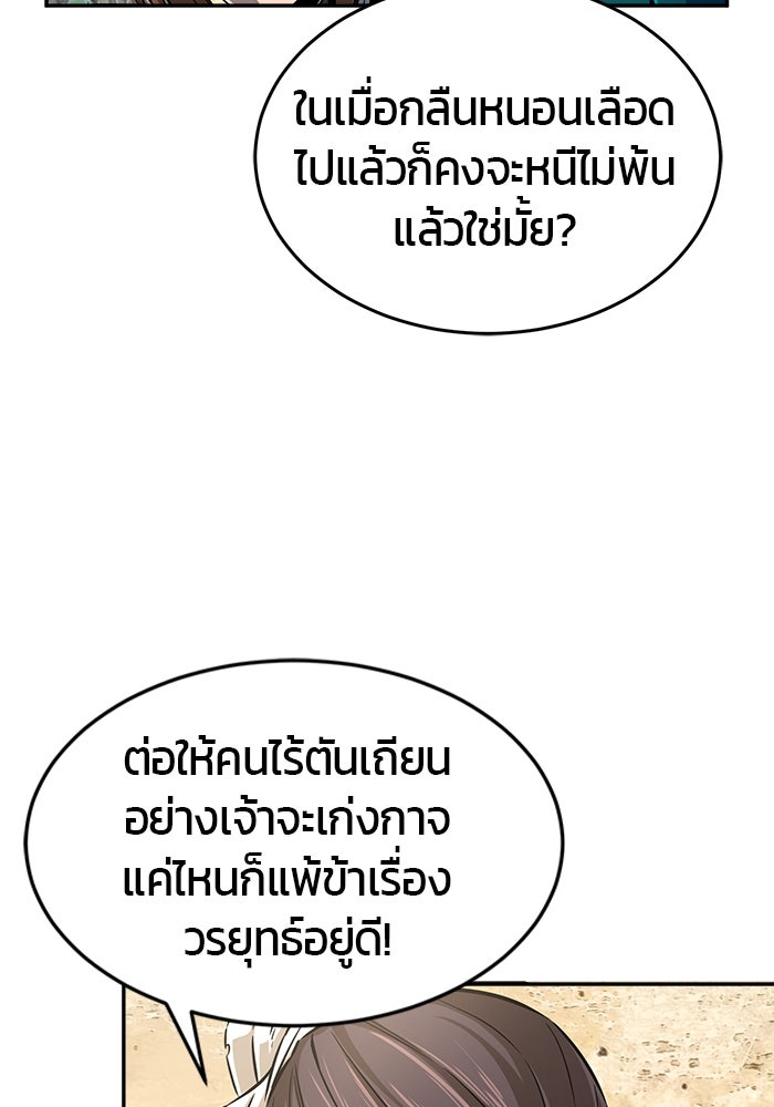 เซียนสัมผัสดาบ - หน้า 85
