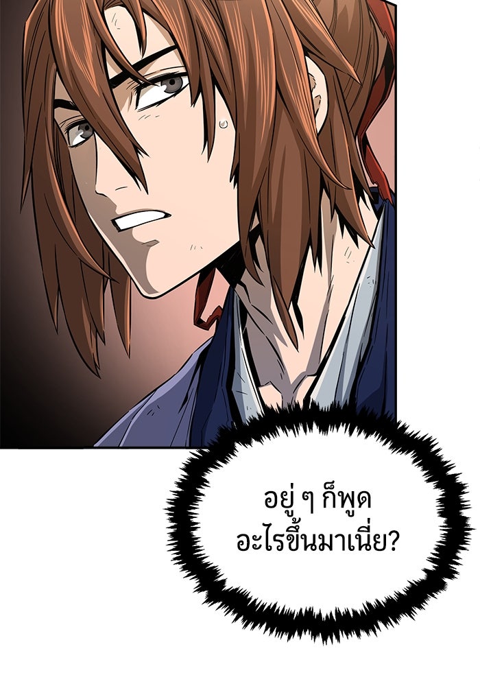 เซียนสัมผัสดาบ - หน้า 87