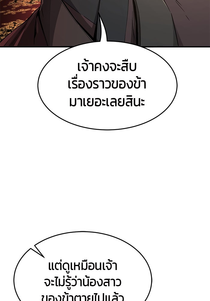 เซียนสัมผัสดาบ - หน้า 49