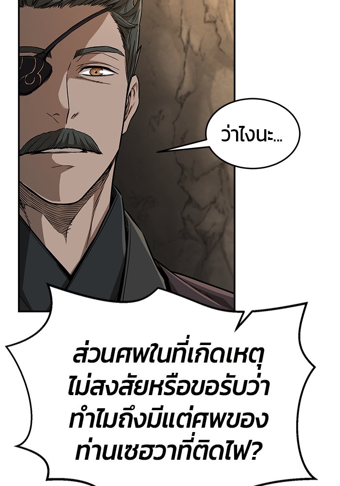 เซียนสัมผัสดาบ - หน้า 53
