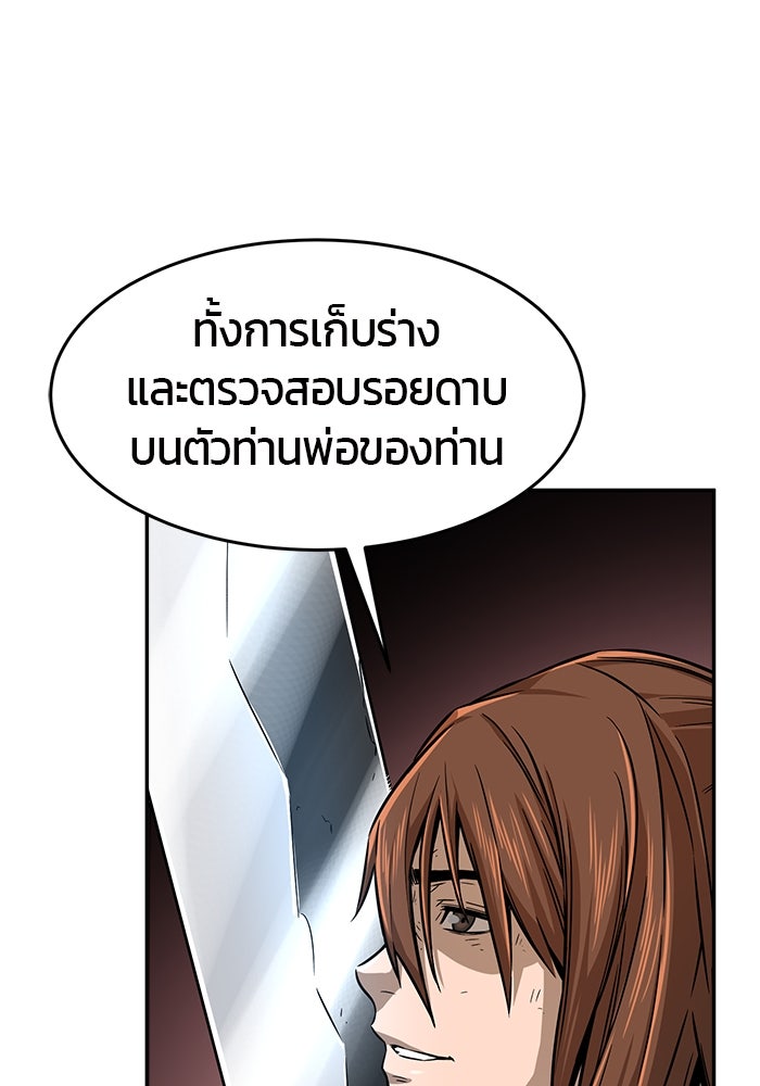 เซียนสัมผัสดาบ - หน้า 75