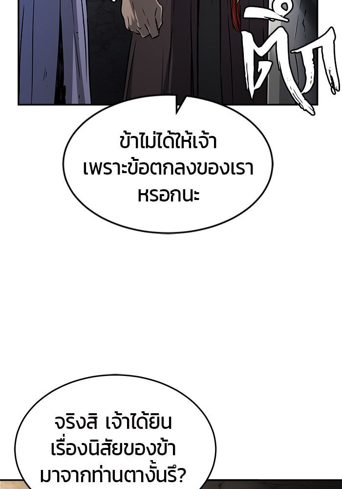 เซียนสัมผัสดาบ - หน้า 98