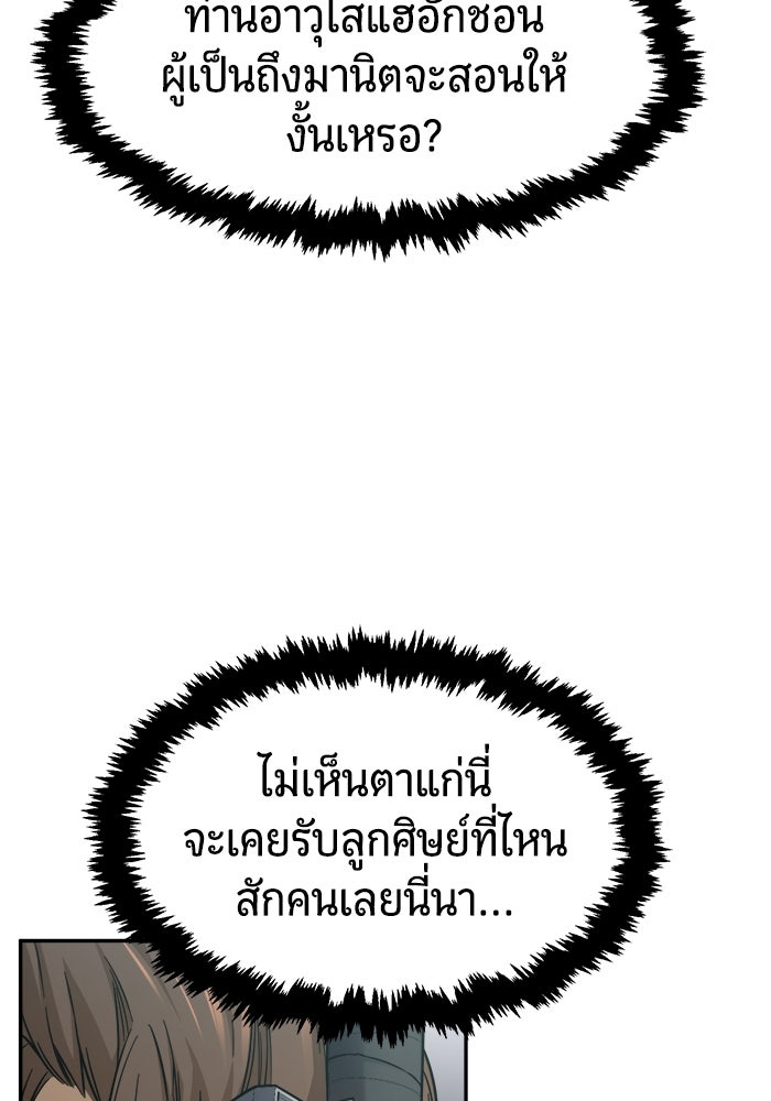 เซียนสัมผัสดาบ - หน้า 38