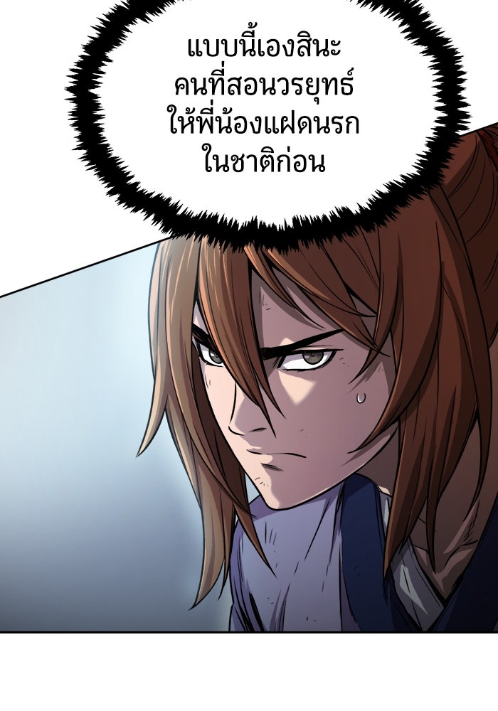 เซียนสัมผัสดาบ - หน้า 65