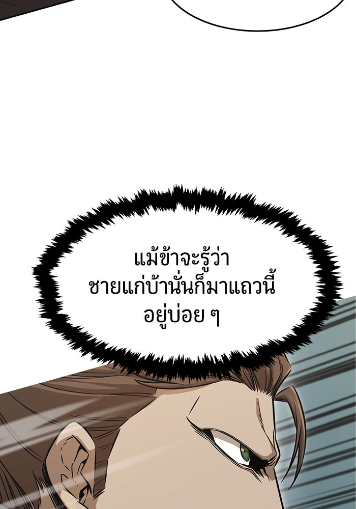 เซียนสัมผัสดาบ - หน้า 9