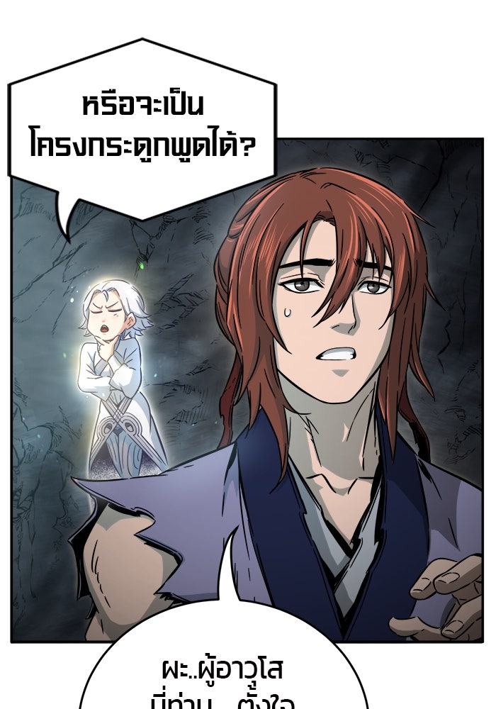 เซียนสัมผัสดาบ - หน้า 110