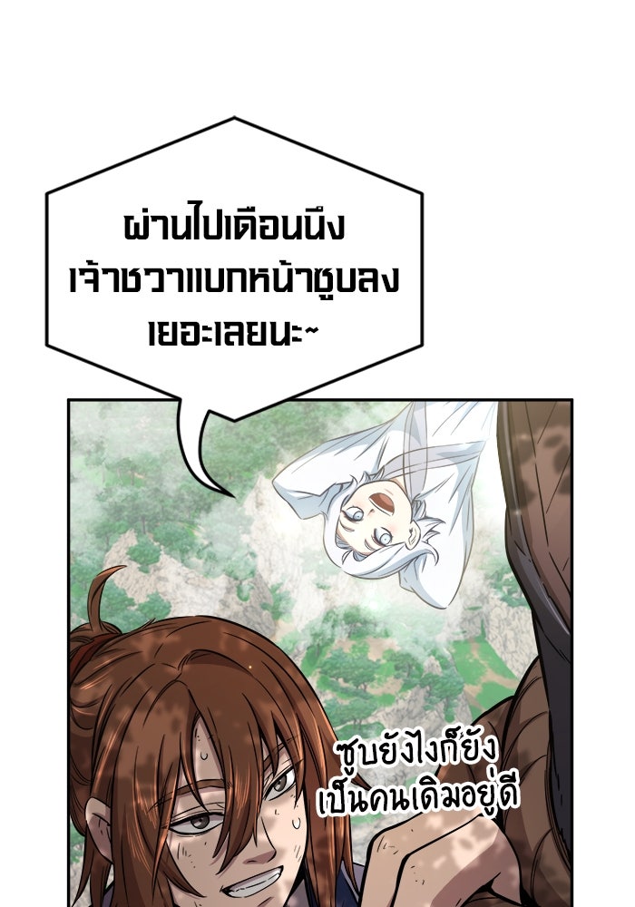 เซียนสัมผัสดาบ - หน้า 46