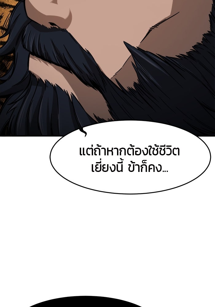 เซียนสัมผัสดาบ - หน้า 58