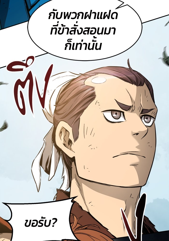เซียนสัมผัสดาบ - หน้า 86