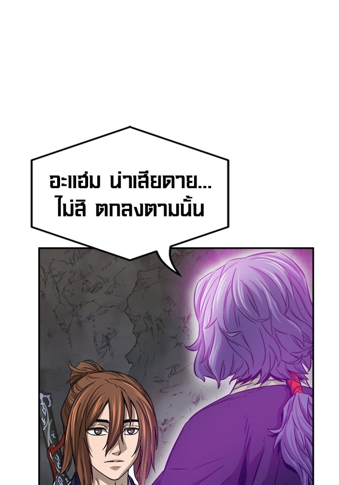 เซียนสัมผัสดาบ - หน้า 58
