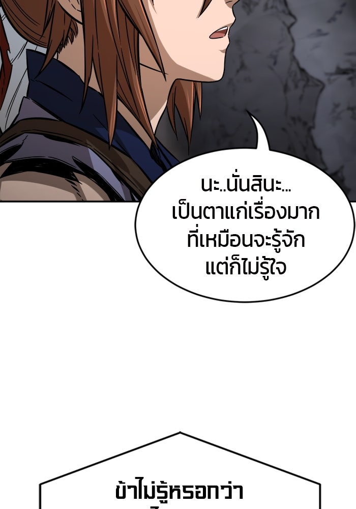 เซียนสัมผัสดาบ - หน้า 78