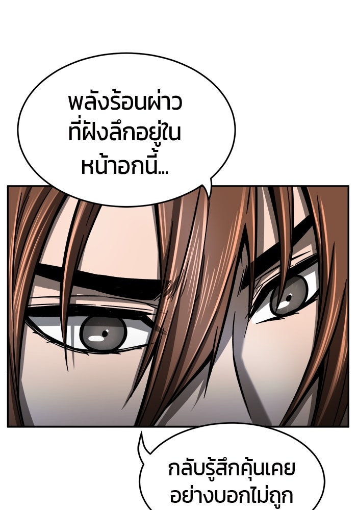 เซียนสัมผัสดาบ - หน้า 92